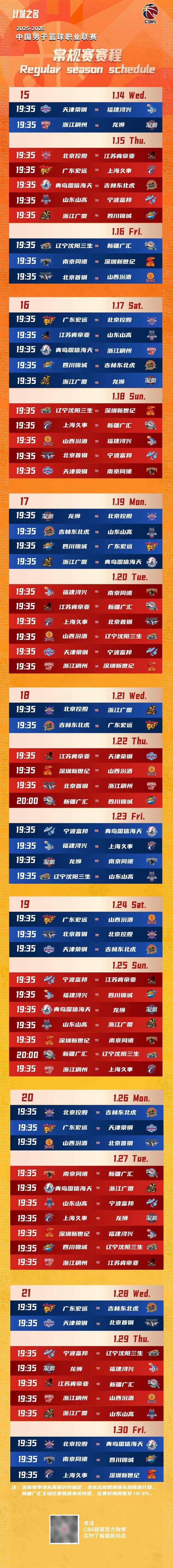 包含一场CBA比赛受到天气影响的词条